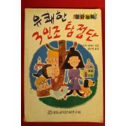 마조리 샤마트 명라동화 유쾌한 3인조탐정단