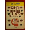 1989년 꾸러기 발명왕