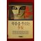 1990년초판 김성종장편추리소설 죽음을 부르는 여자