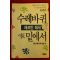 1991년 헤르만 헤세 수레바퀴 밑에서
