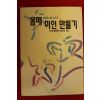 1995년 최엽 몸매 미인만들기