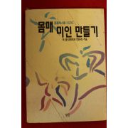 1995년 최엽 몸매 미인만들기