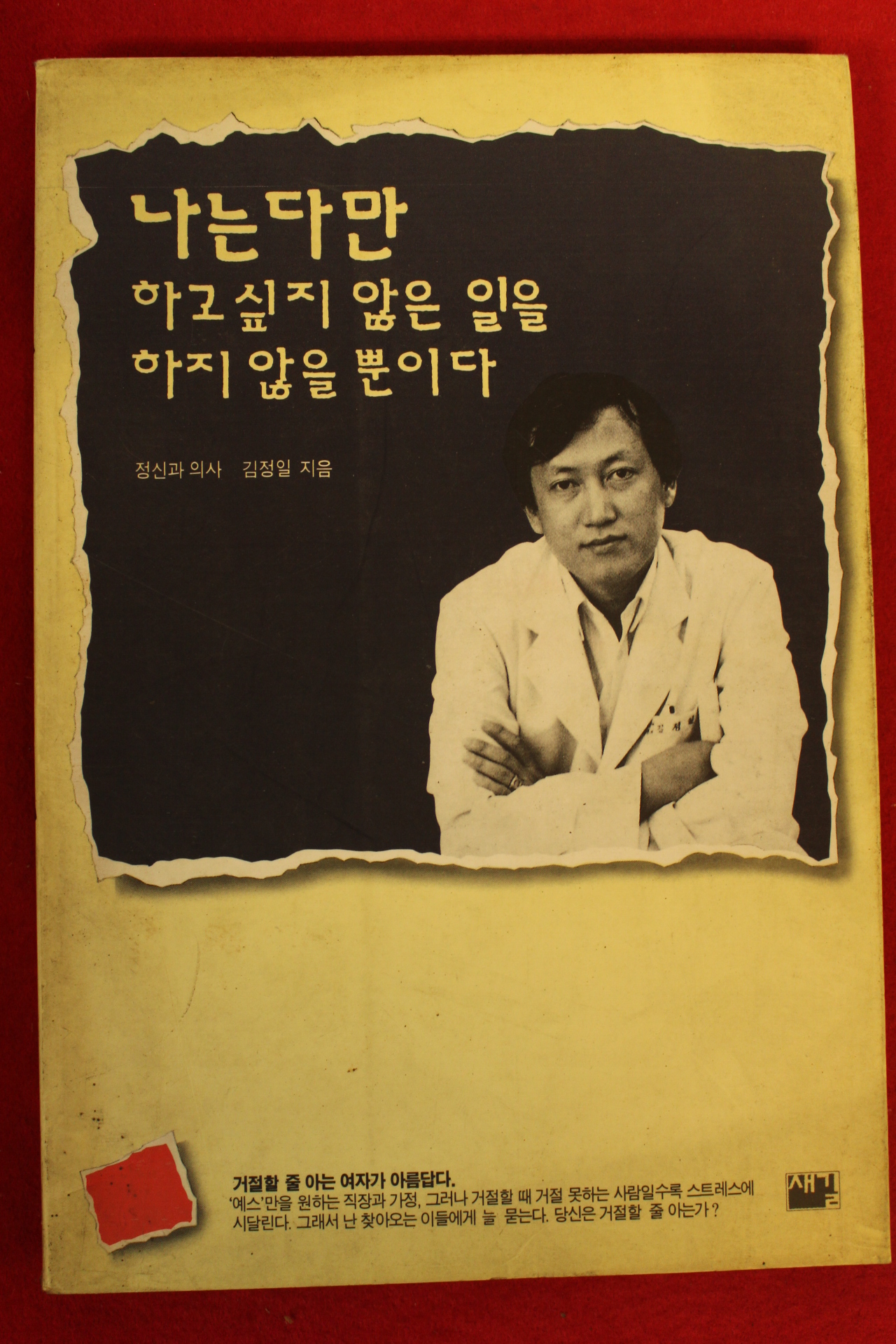 1994년 김정일 나는 다만 하고싶지 않은일을 하지 않을뿐이다