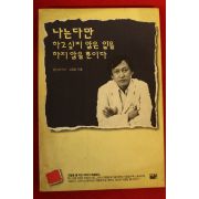 1994년 김정일 나는 다만 하고싶지 않은일을 하지 않을뿐이다