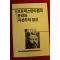 1987년초판 막스베버 박종선옮김 프로테스탄티즘의 윤리와 자본주의 정신