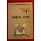 1990년 정봉화 사랑과 기적 제1부