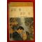 1979년 시드니 셀던 깊은밤 깊은곳