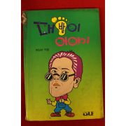 1993년 대발이 이야기