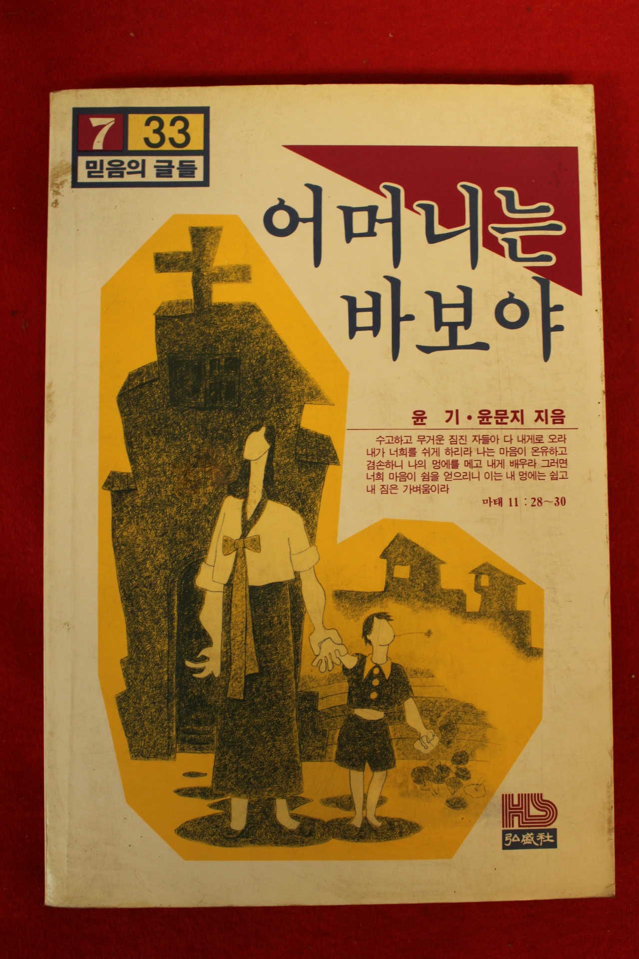 1986년 윤기,윤문지 어머니는 바보야