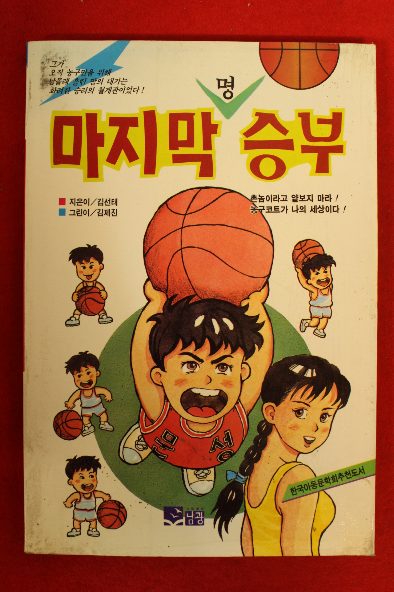 1994년 김선태 마지막 명승부