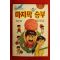 1994년 김선태 마지막 명승부
