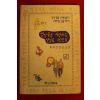 1991년초판 최의선르포소설 열일곱을 사랑하는 열입곱 선생님