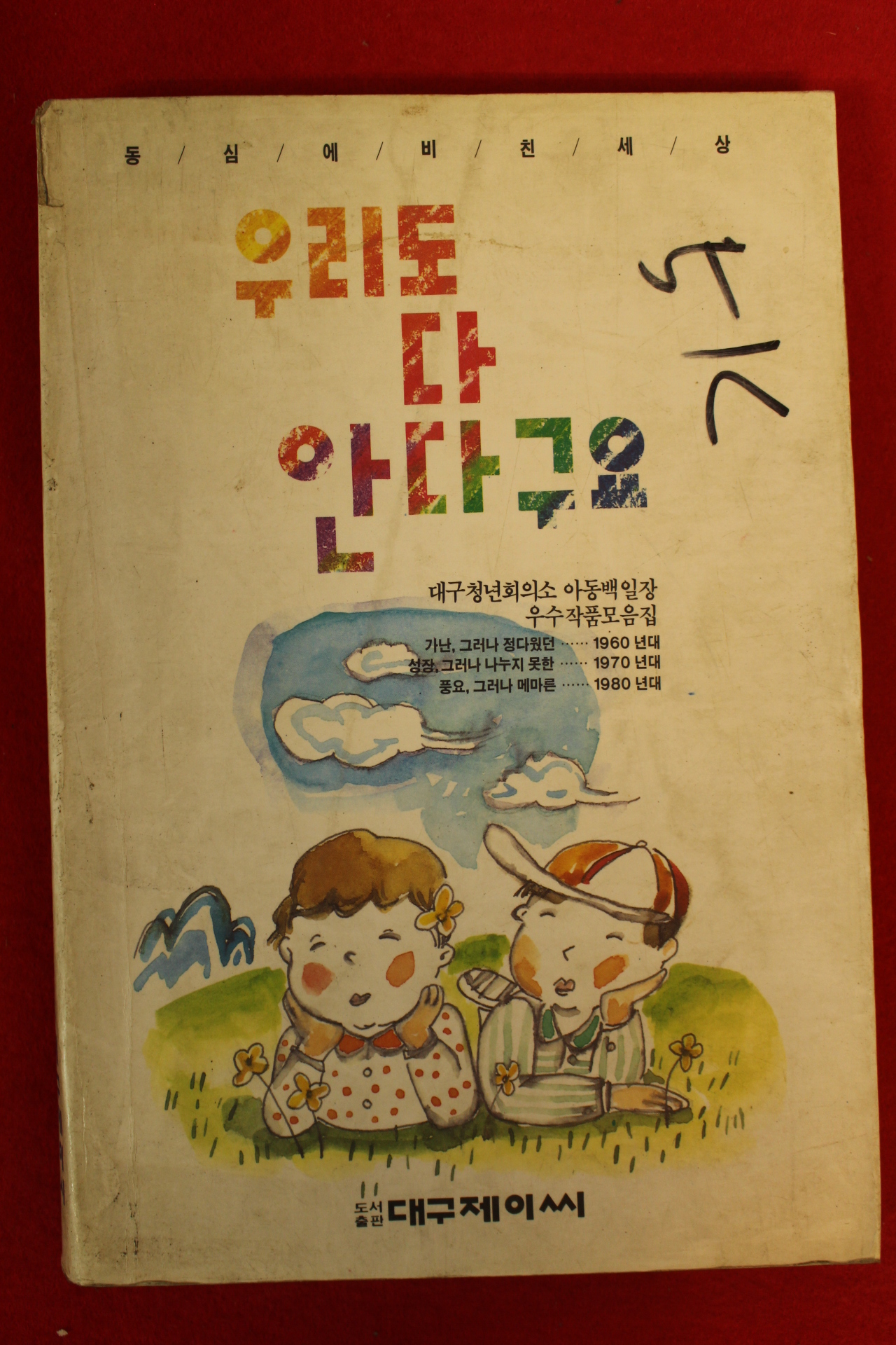 1991년 우리도 다 안다고요