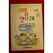 1991년 우리도 다 안다고요