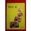 1995년 대한예수장로회 말씀과 삶