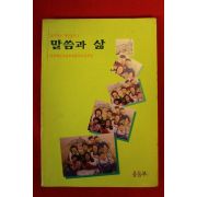 1995년 대한예수장로회 말씀과 삶