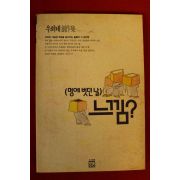 1991년 우희태 멍에벗던날 느낌