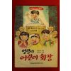 1991년 류동백엮음 영광의 어린이회장