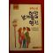 1988년초판 철학소설 하얀날개들의 행진