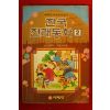 1989년 신현득 한국전래동화 2