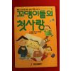 1990년 꼬맹이들의 첫사랑