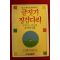 1988년초판 김종상엮음 글짓기 징검다리