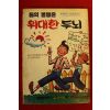 1988년 톰의 별명은 위대한 두뇌