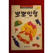 1996년 뽀뽀인형