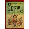 1989년 임교순외 꼴찌안녕
