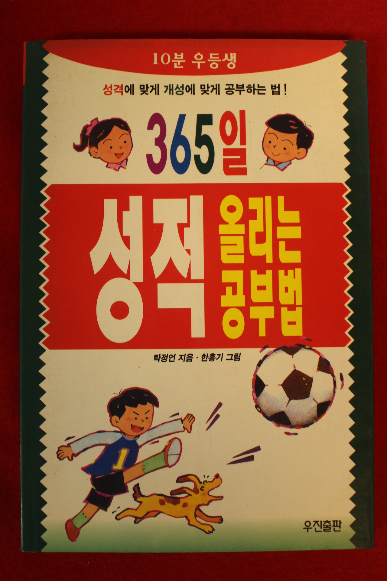 1996년 탁정언 성적올리는 공부법