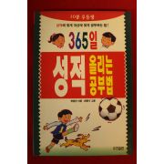 1996년 탁정언 성적올리는 공부법