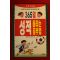 1996년 탁정언 성적올리는 공부법