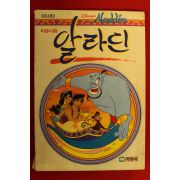 1993년초판 디즈니의 알라딘