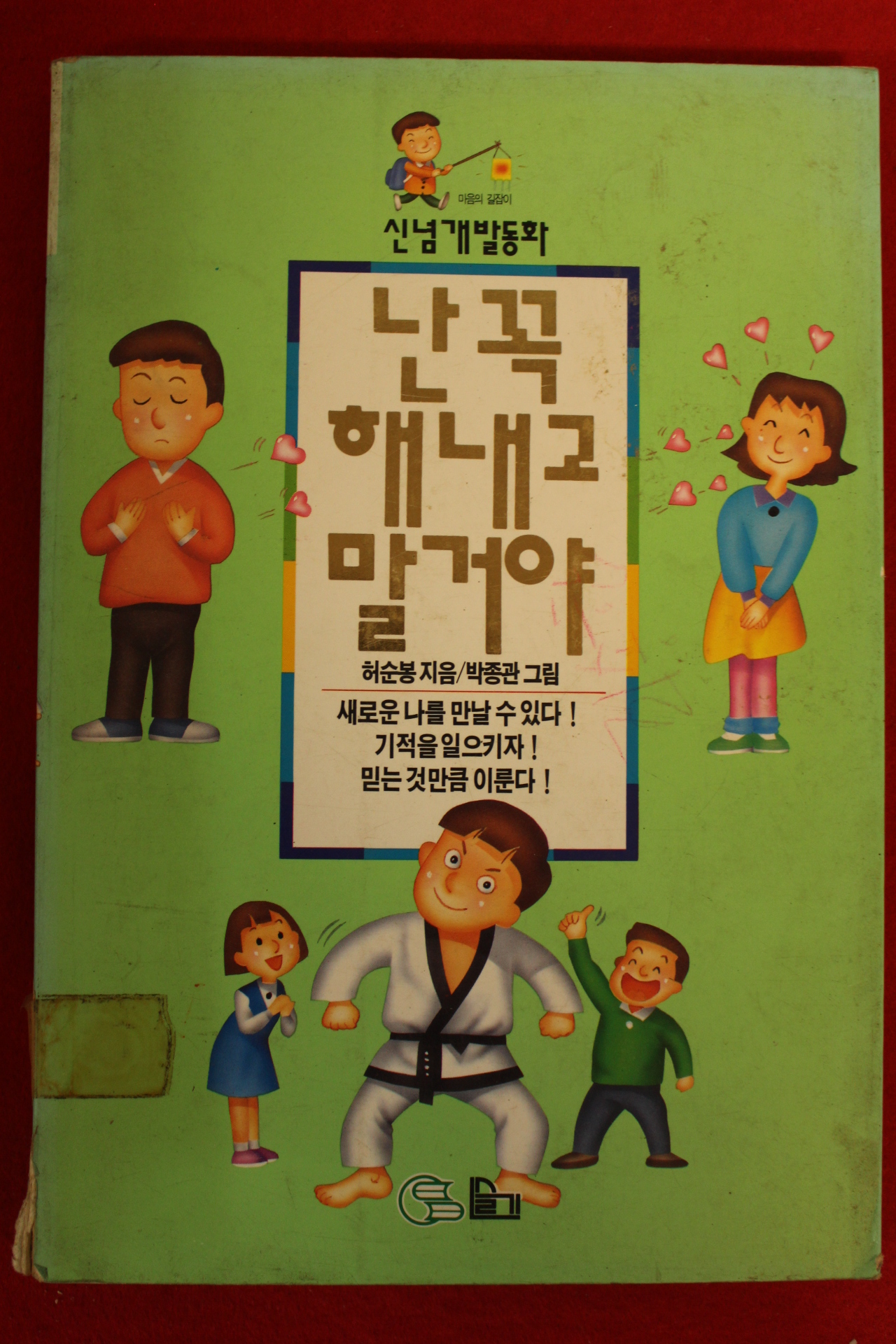 1997년 허순봉 난 꼭해내고 말거야