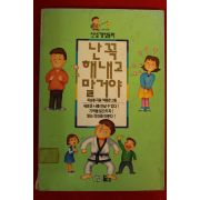 1997년 허순봉 난 꼭해내고 말거야