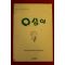 1990년초판 배금택영상소설 영심이