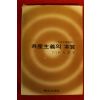 1981년 윤원구 공산주의의 본질