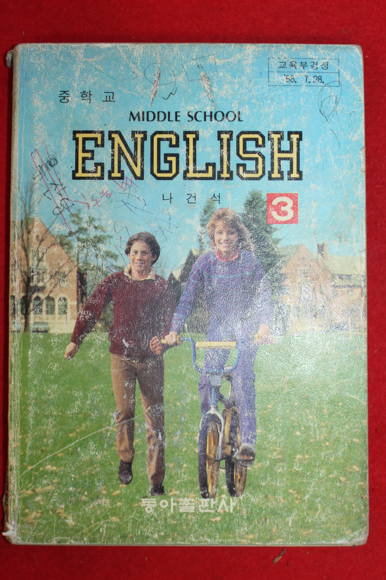 1996년 중학교 영어 3