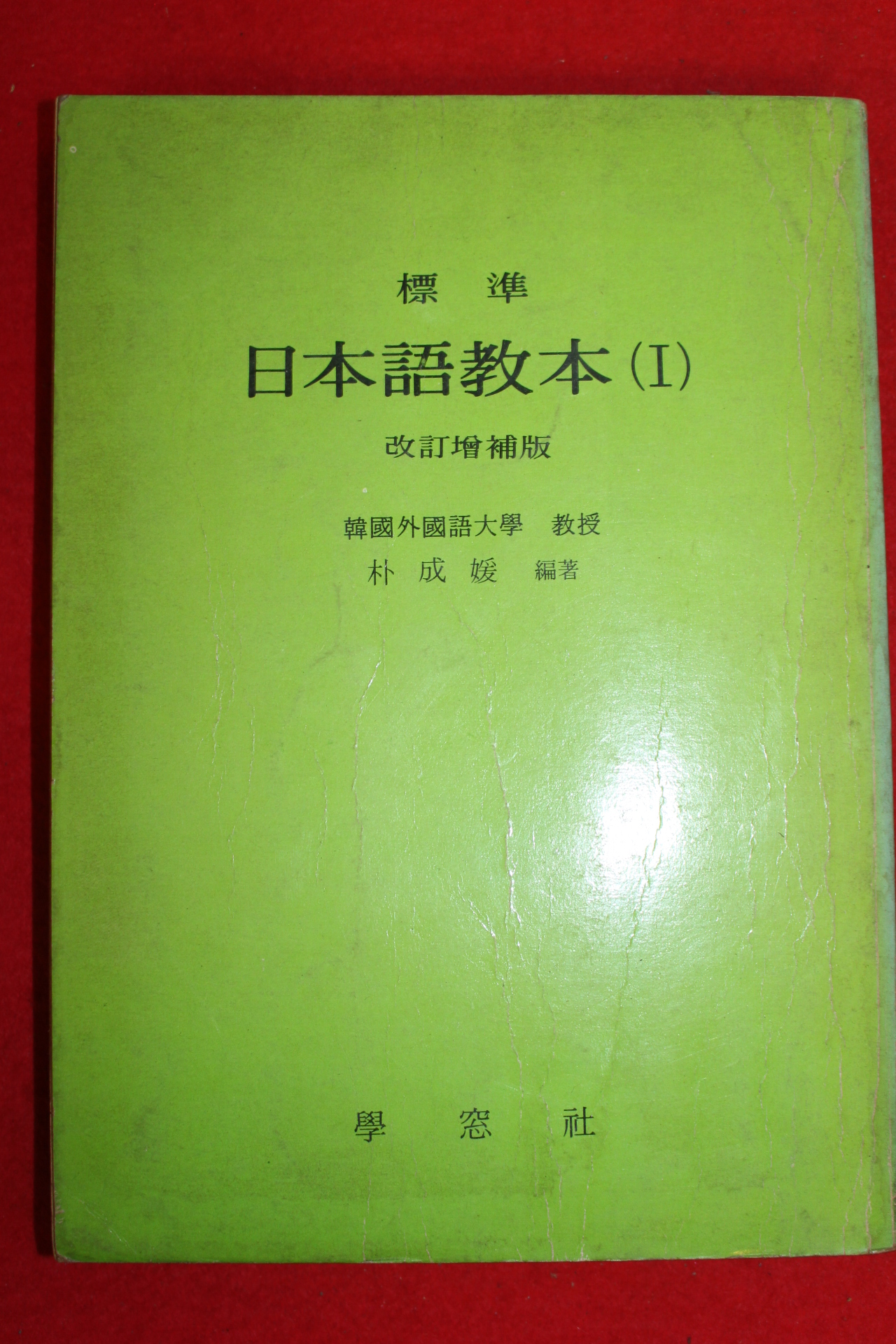 1980년 표준 일본어교본 1