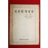 1977년 일본말 첫걸음