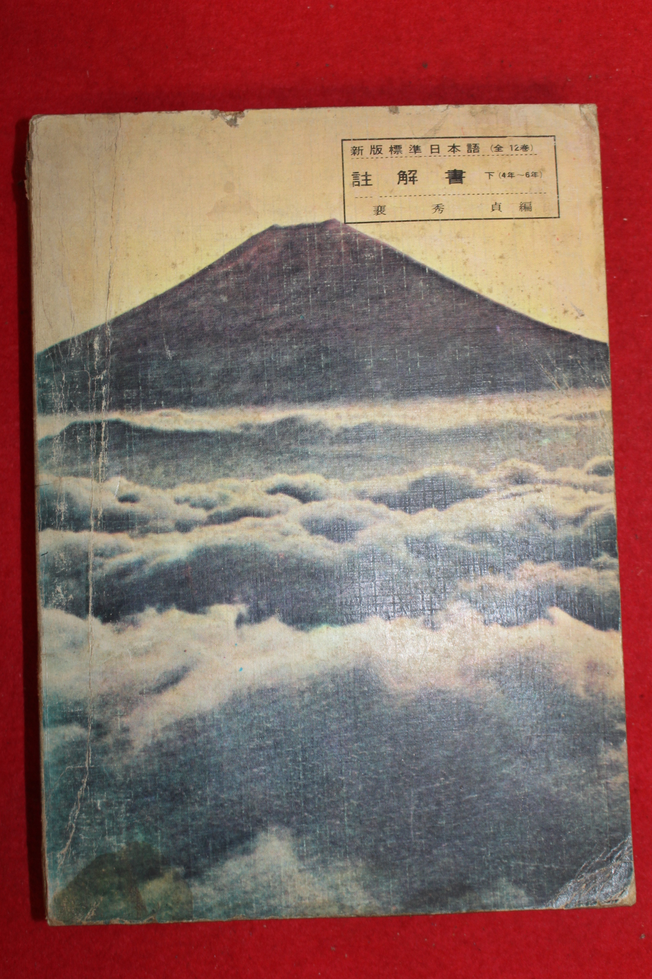 1973년 배수정 일본어 주해서