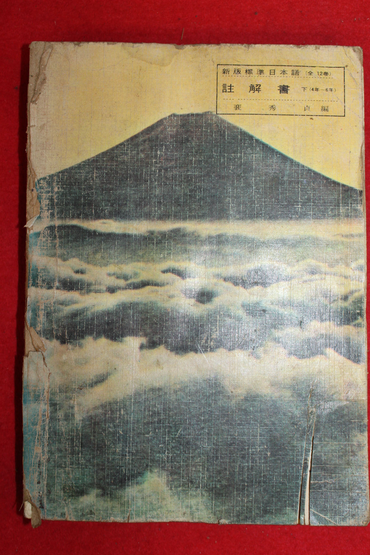 1973년 배수정 일본어 주해서