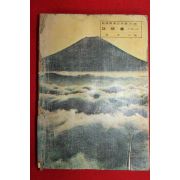 1973년 배수정 일본어 주해서