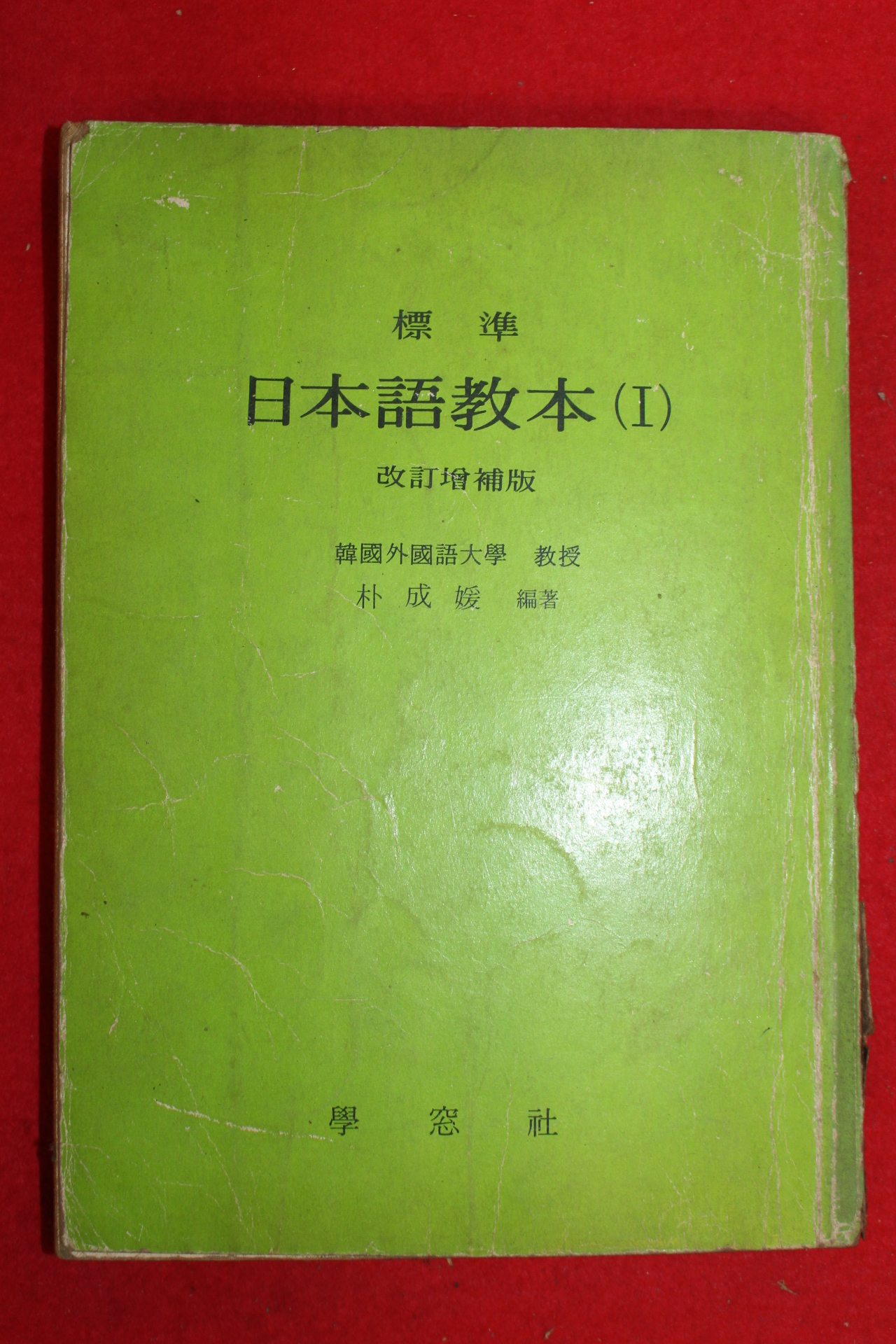 1982년 표준 일본어교본