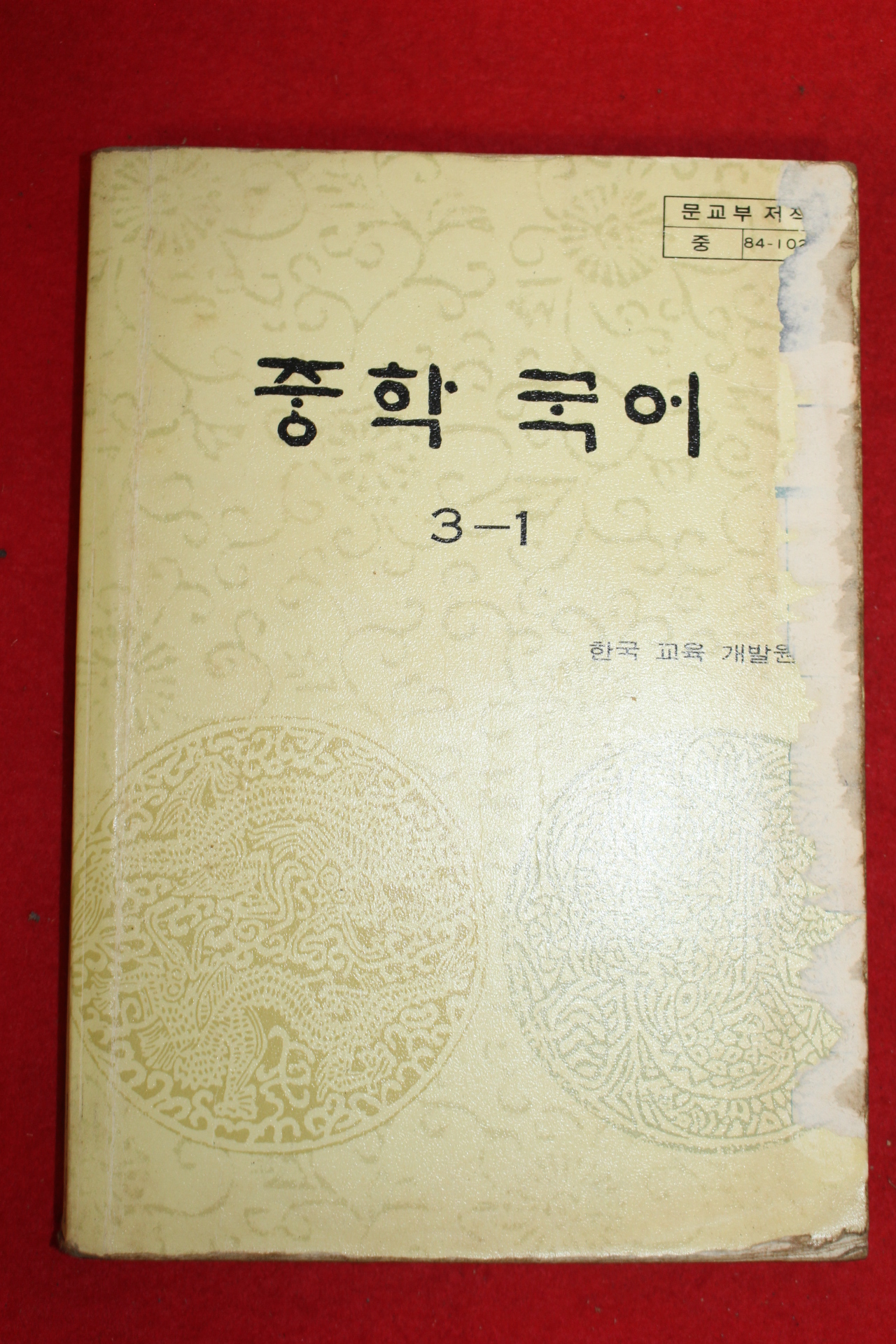 1985년 중학국어 3-1