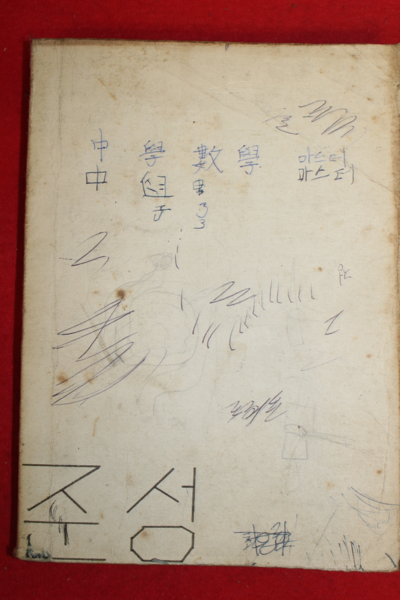 1980년 김교창 마스터 중학수학