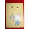 1995년 체육 5