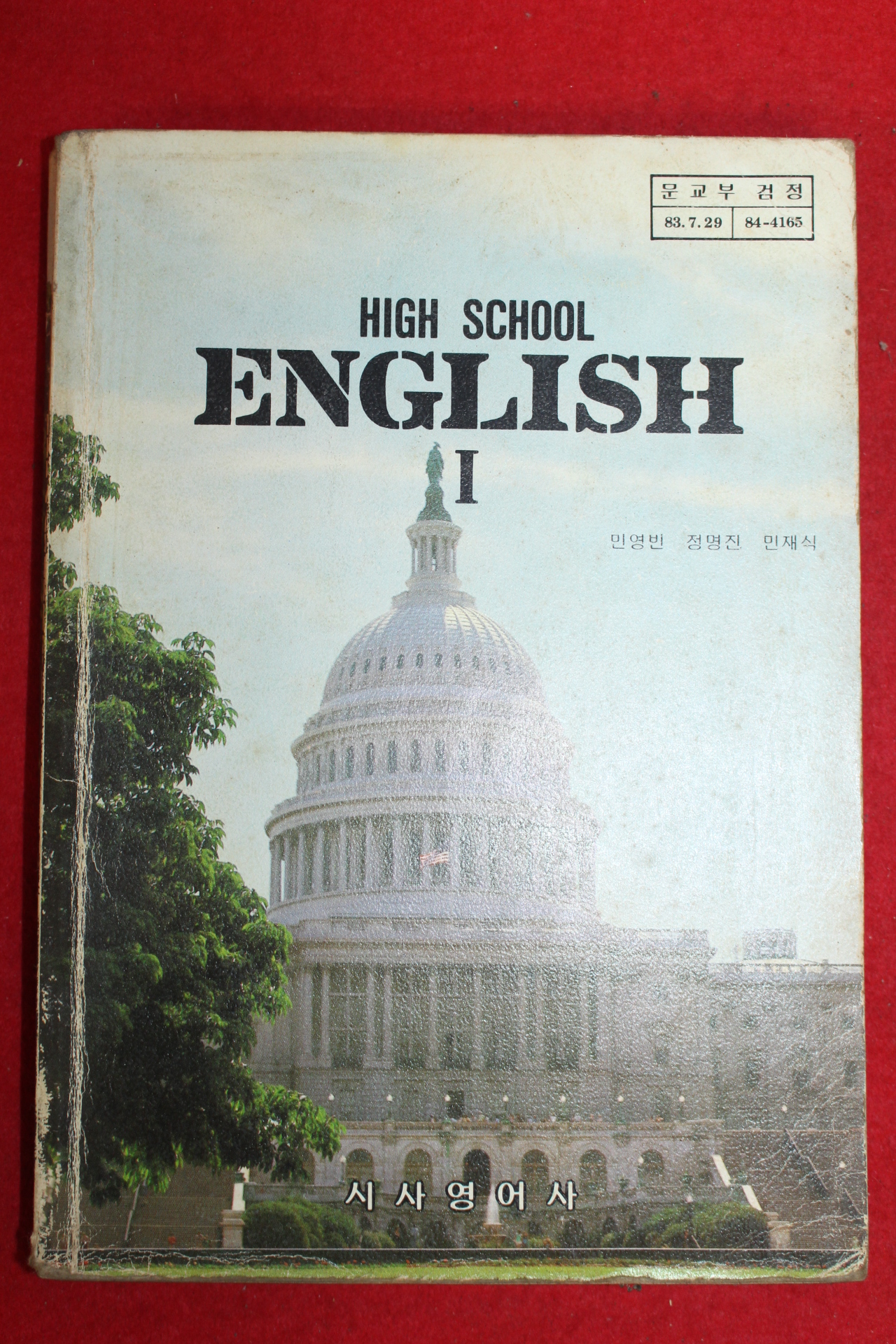 1986년 고등학교 영어 1