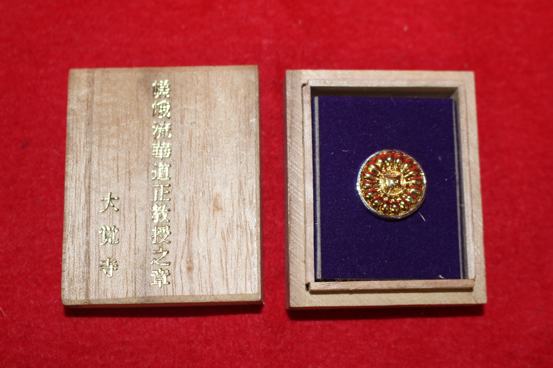 유화도정교수지장