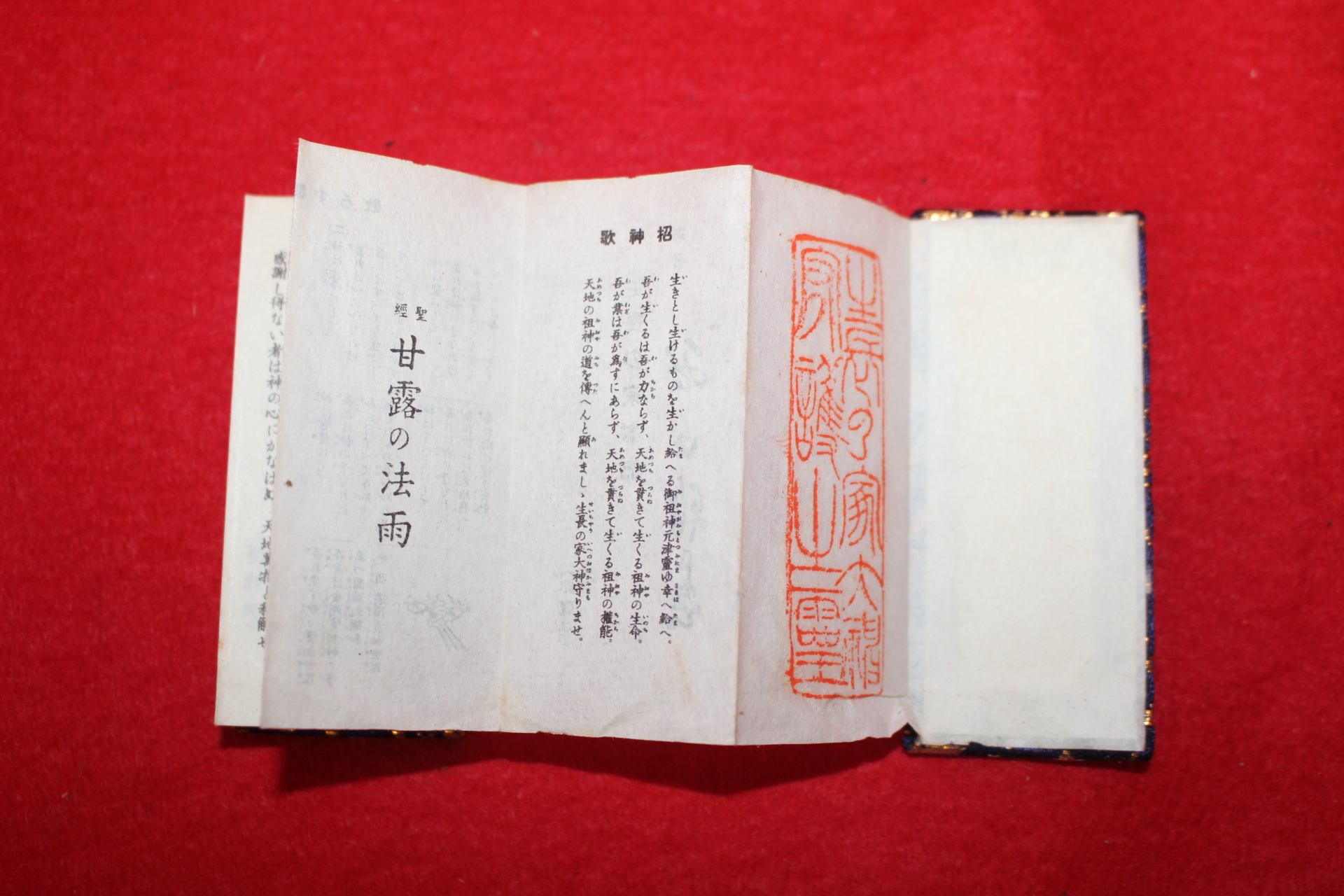 1931년(소화6년) 수진절첩본 불경 감로법양